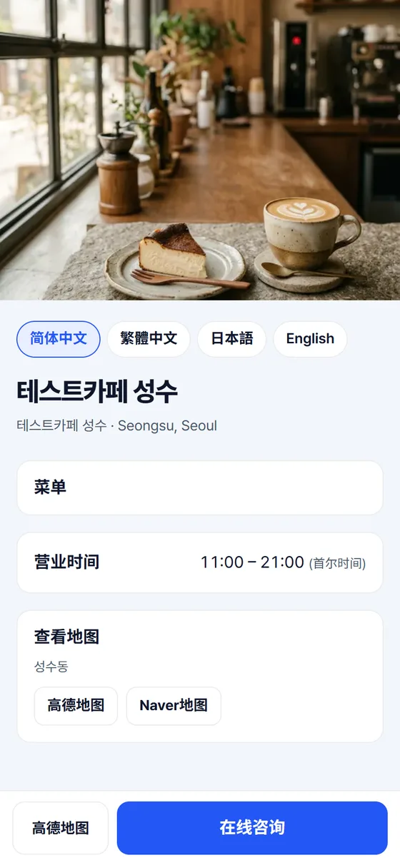 손님이 보는 가게 화면(중국어)