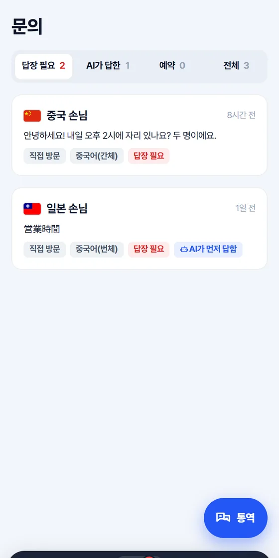 사장님 문의함
